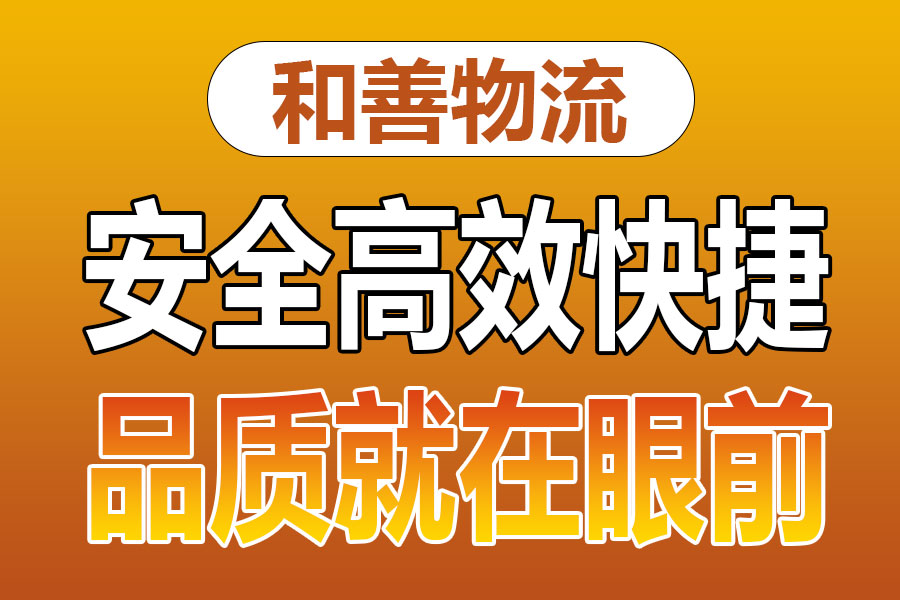 溧阳到神湾镇物流专线